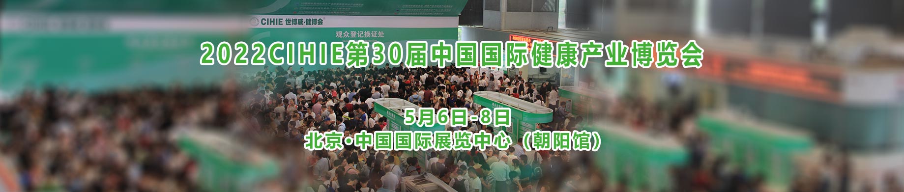 中国国际健康产业博览会