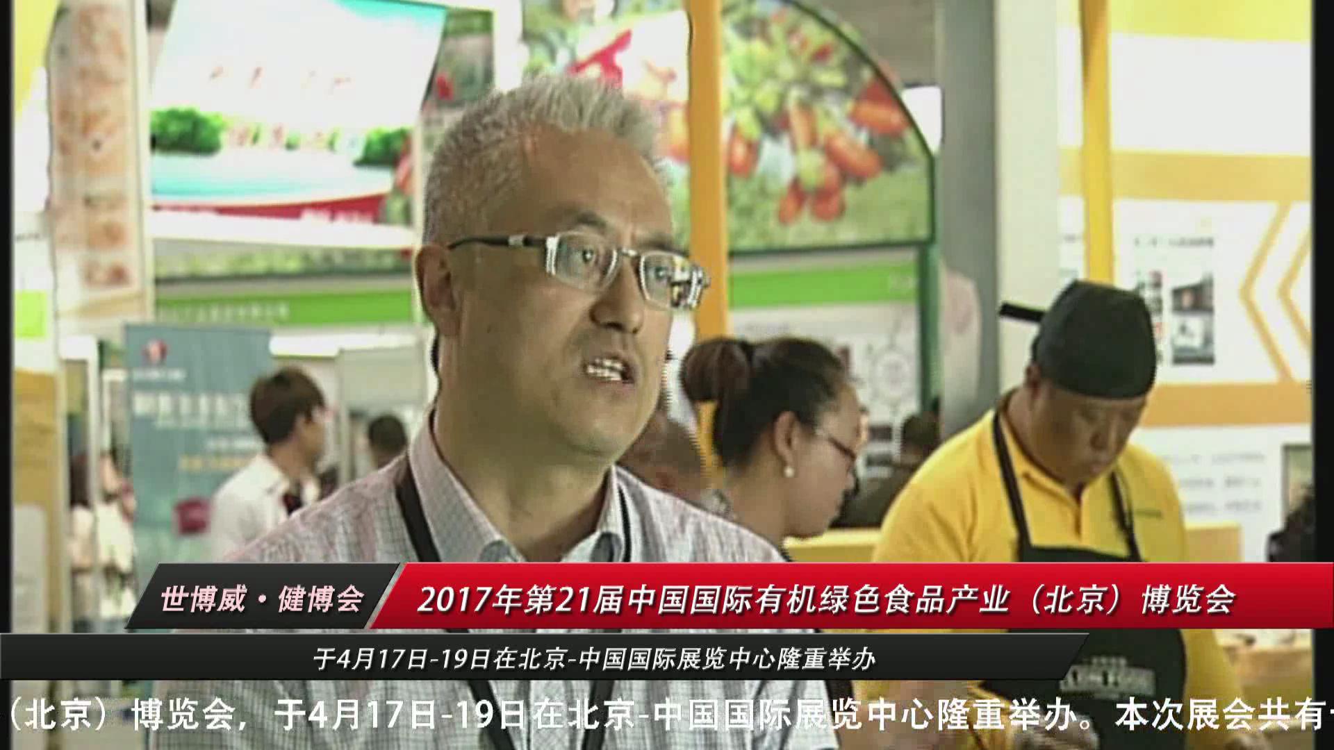 2017 Shibowei-Organic Expo-LONFOOD