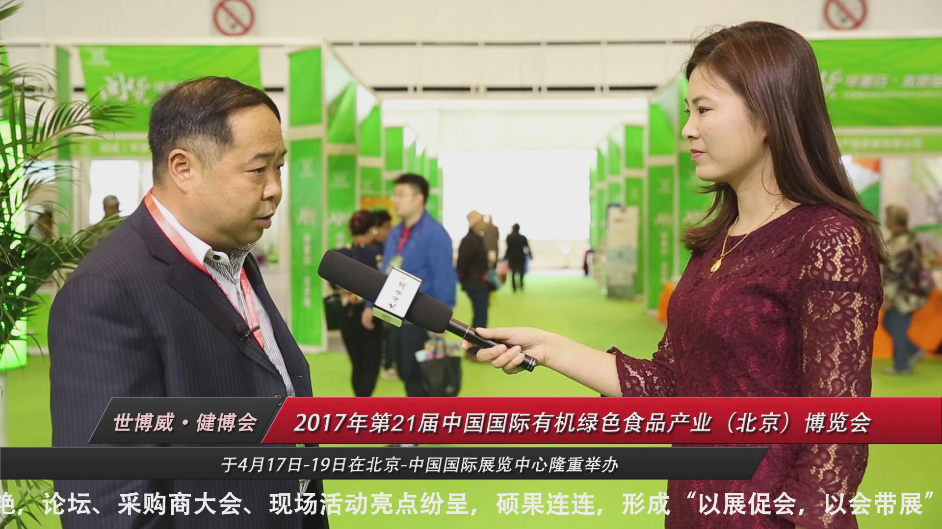2017 Shibowei-Organic Expo-Fujian Province Pavilion