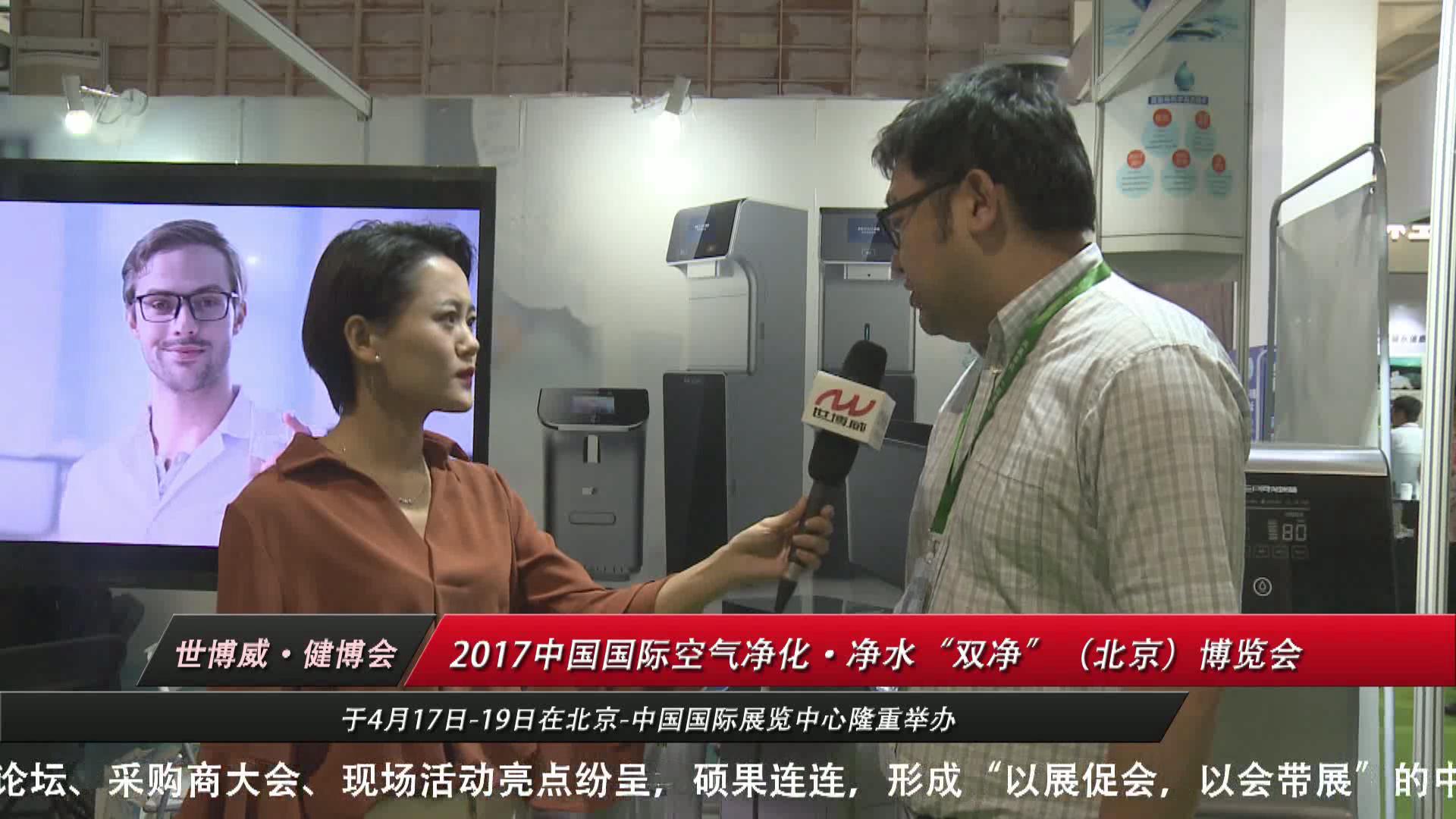 世博威2017空气净化净水北京展-水谷水机