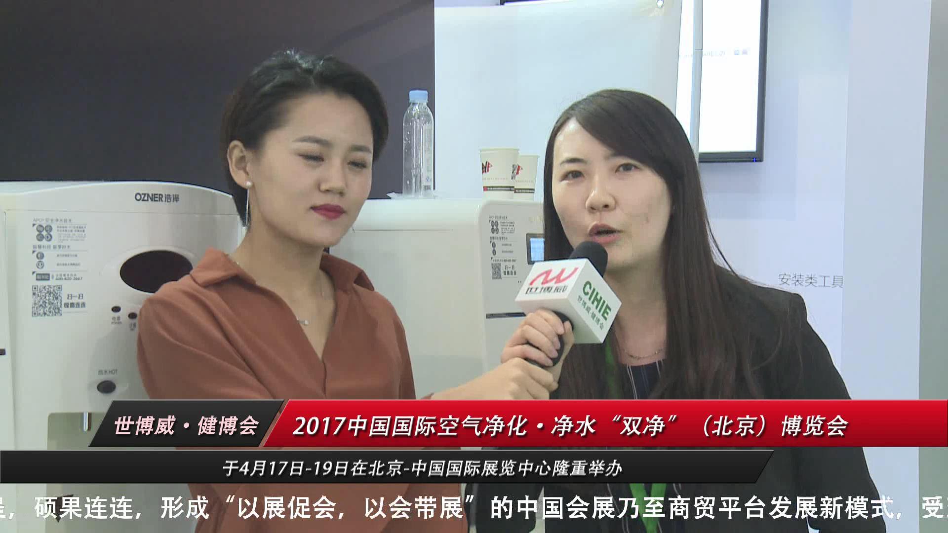 2017空气净化净水展-深圳浩泽-商务净水-只为安全净水