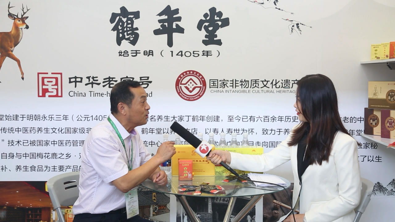 国际有机绿色食品食材展-吉林鹤年堂参茸制品有限公司