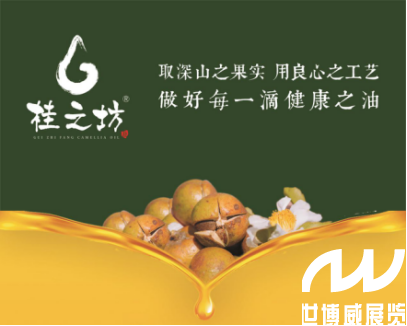广西三门江生态茶油亮相世博威4月高端健康食用油展