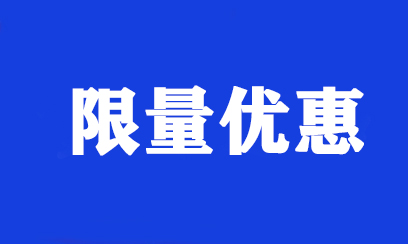 限量100个!原价5000元的线上展位，现价1800元了！