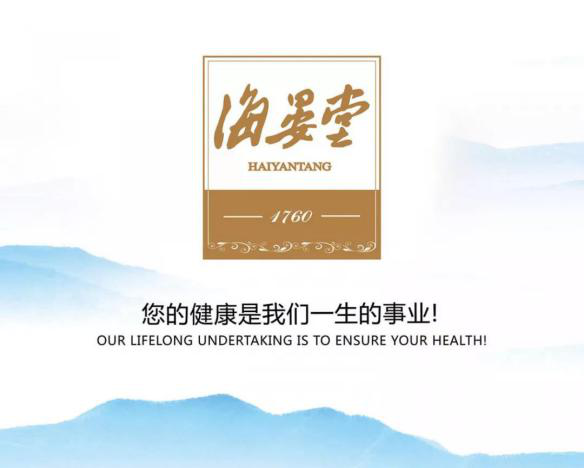 匠心品牌--海晏堂将亮相第27届中国国际健康产业博览会