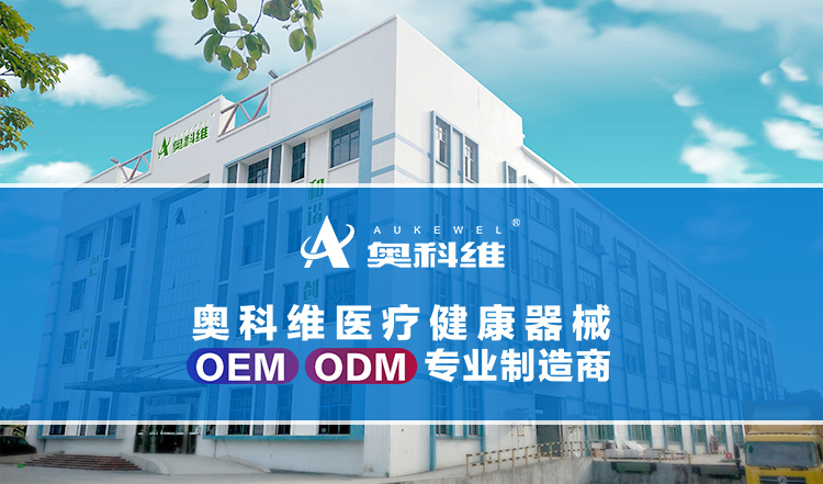 奥科维：医疗健康器械OEM、ODM专业制造商，展“氢”实力