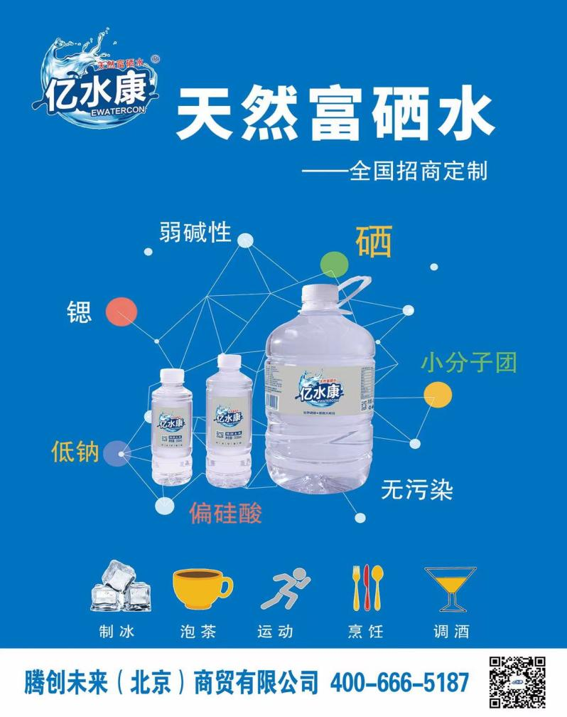亿水康富硒水将亮相2022中国国际高端健康饮用水产业博览会