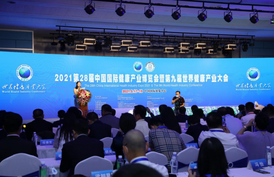 2023第十届世界健康产业大会将于5月在京召开
