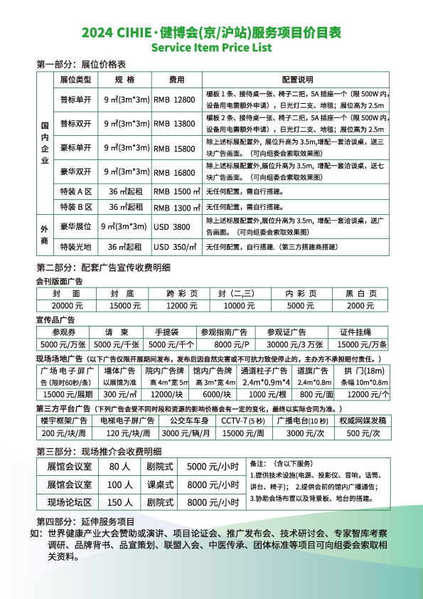 上海展-服务项目价目表