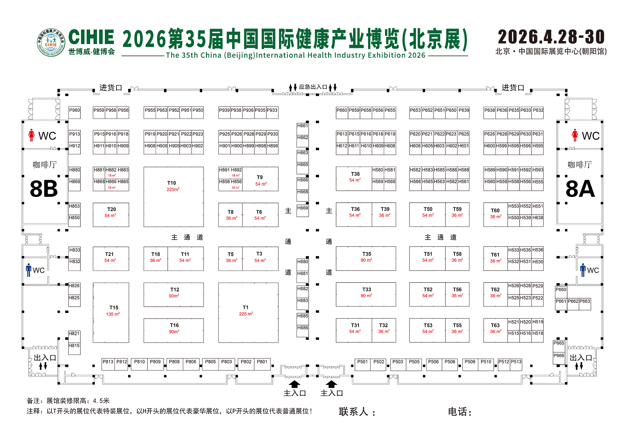 北京展会现场图片