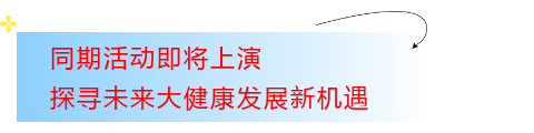 CIHIE大健康行业盛会即将赴沪起航,科技创新引领健康新风潮！