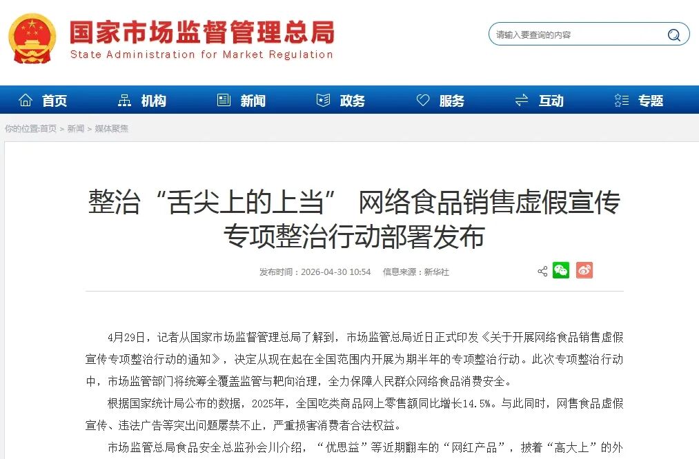 总局重拳整治保健品！严打不是危机，是合规者的掘金机遇!