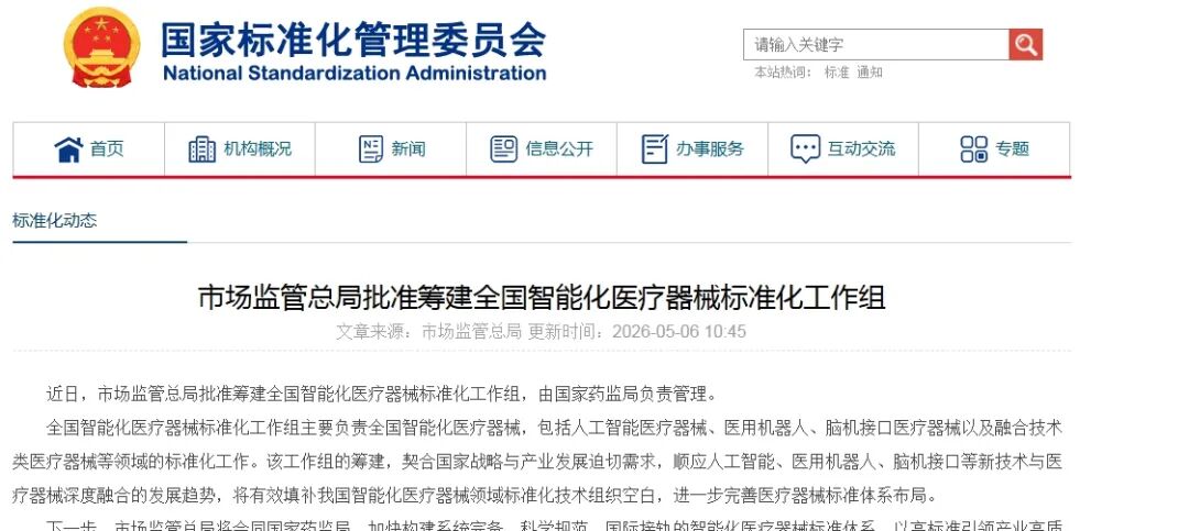 国家出手定标！智能化医疗器械行业迎来历史性转折！