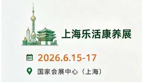 2026乐活康养展 沪深双城联动，掘金万亿大健康产业新蓝海！