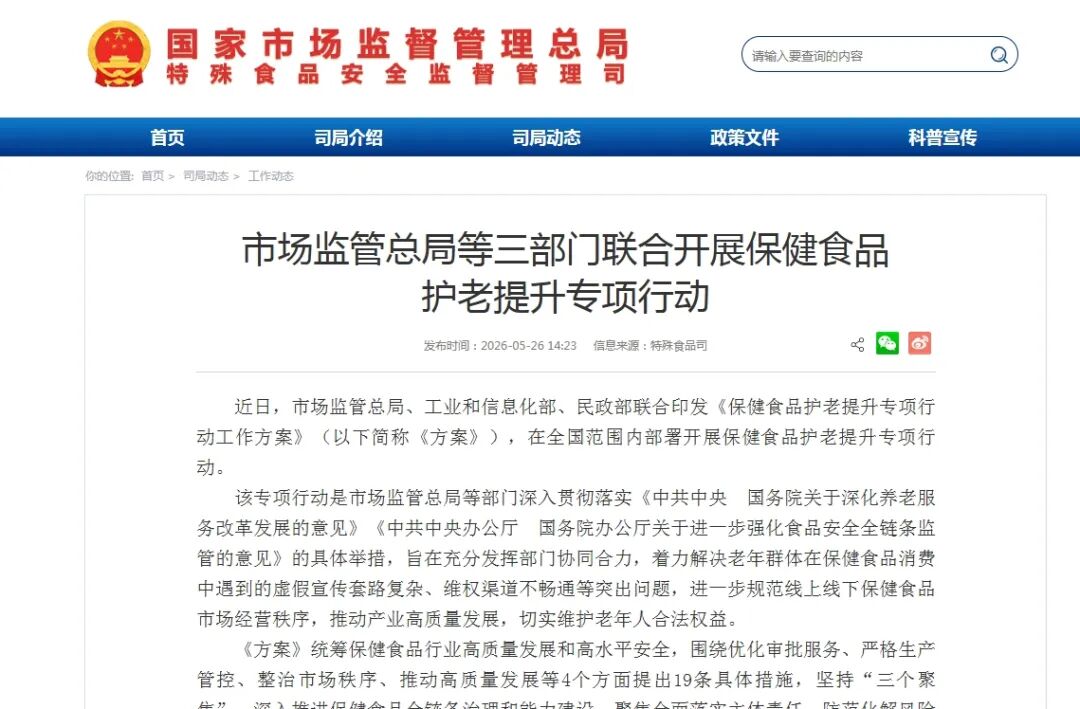 国家动真格了！保健食品虚假宣传整治已正式开启，靠套路赚快钱彻底终结！