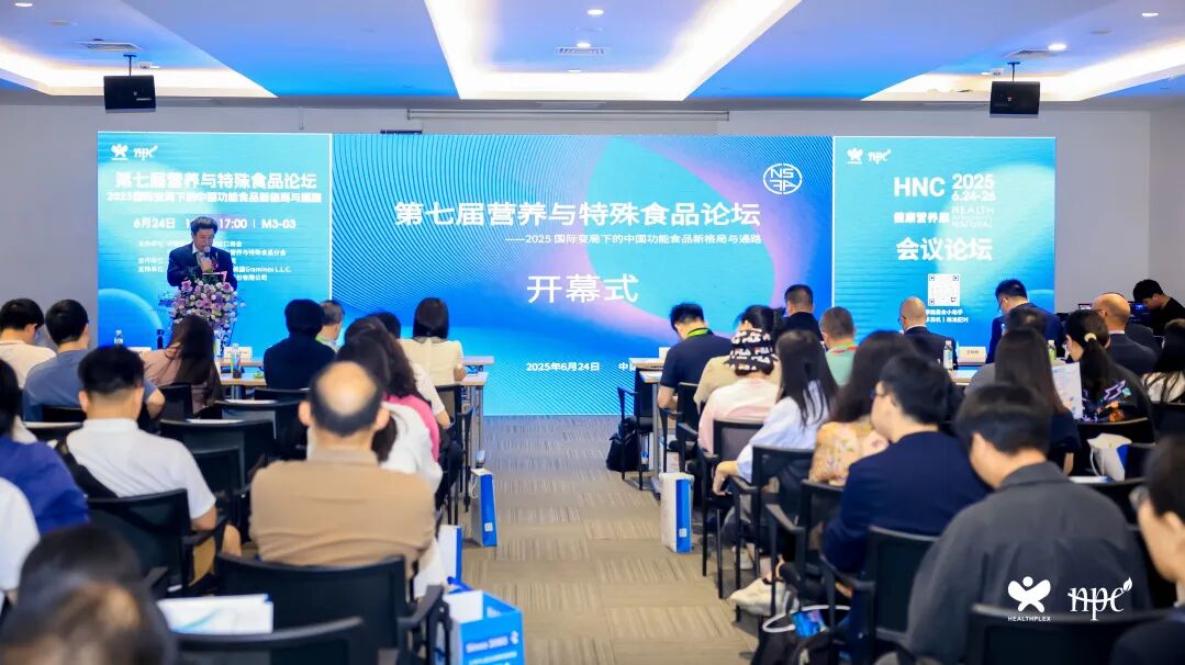 会议预告 | 第九届营养与特殊食品论坛——新规引领 科学声称 复方破局 构建产业新生态 会议预告 | 第九届营养与特殊食品论坛——新规引领 科学声称 复方破局 构建产业新生态