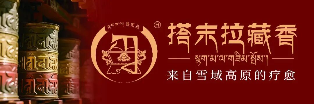 守艺人—搭末拉藏香|源自1671年的高原藏香,传承18代的雪域匠心 守艺人—搭末拉藏香|源自1671年的高原藏香,传承18代的雪域匠心
