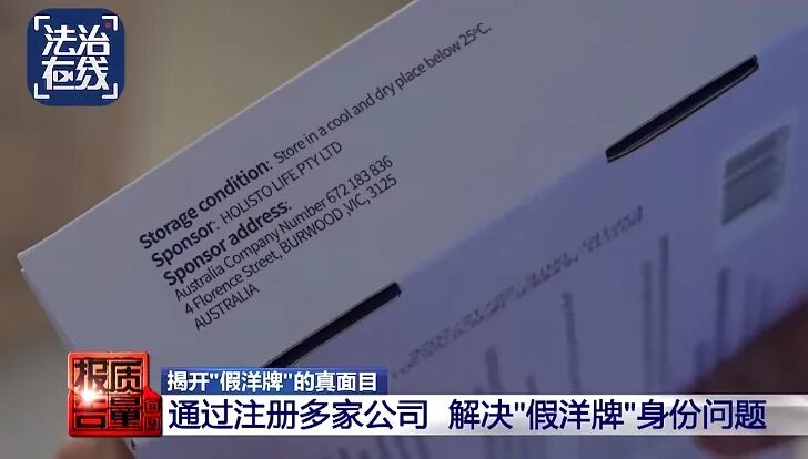 央视曝光!“澳洲保健品”实为国内代工,假洋牌十倍溢价疯狂牟利 央视曝光!“澳洲保健品”实为国内代工,假洋牌十倍溢价疯狂牟利