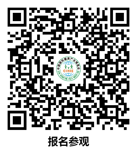 “码”上领票，立省50！10月深圳乐活康养展参观攻略，赶紧收藏！ CIHIE健博会 CIHIE健博会  2026年8月4日 16:54 北京