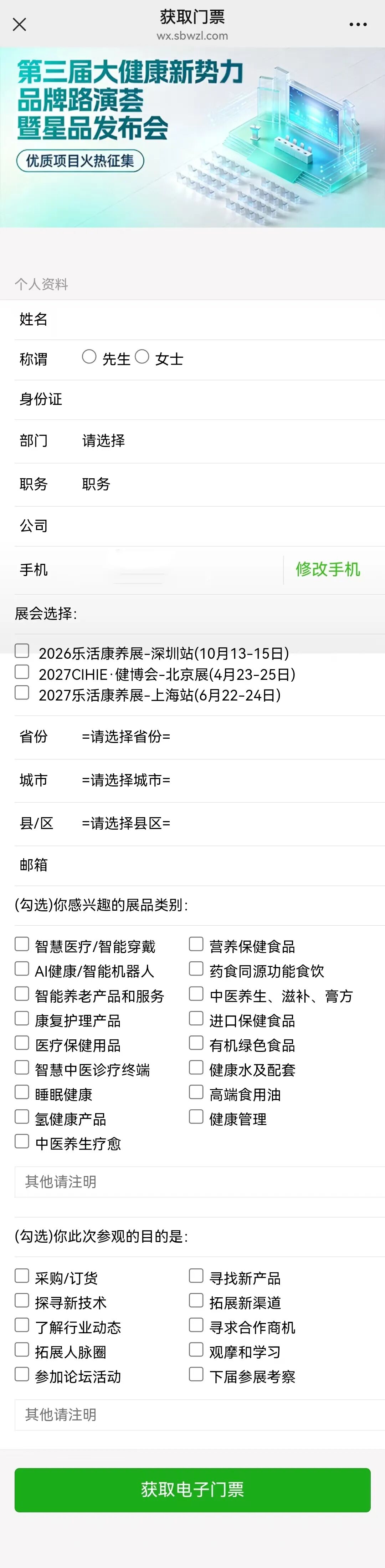 “码”上领票，立省50！10月深圳乐活康养展参观攻略，赶紧收藏！ CIHIE健博会 CIHIE健博会  2026年8月4日 16:54 北京
