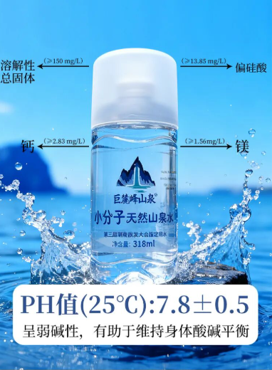 三餐四季饮好水,巨麓峰矿泉水滴滴大自然的馈赠 三餐四季饮好水,巨麓峰矿泉水滴滴大自然的馈赠