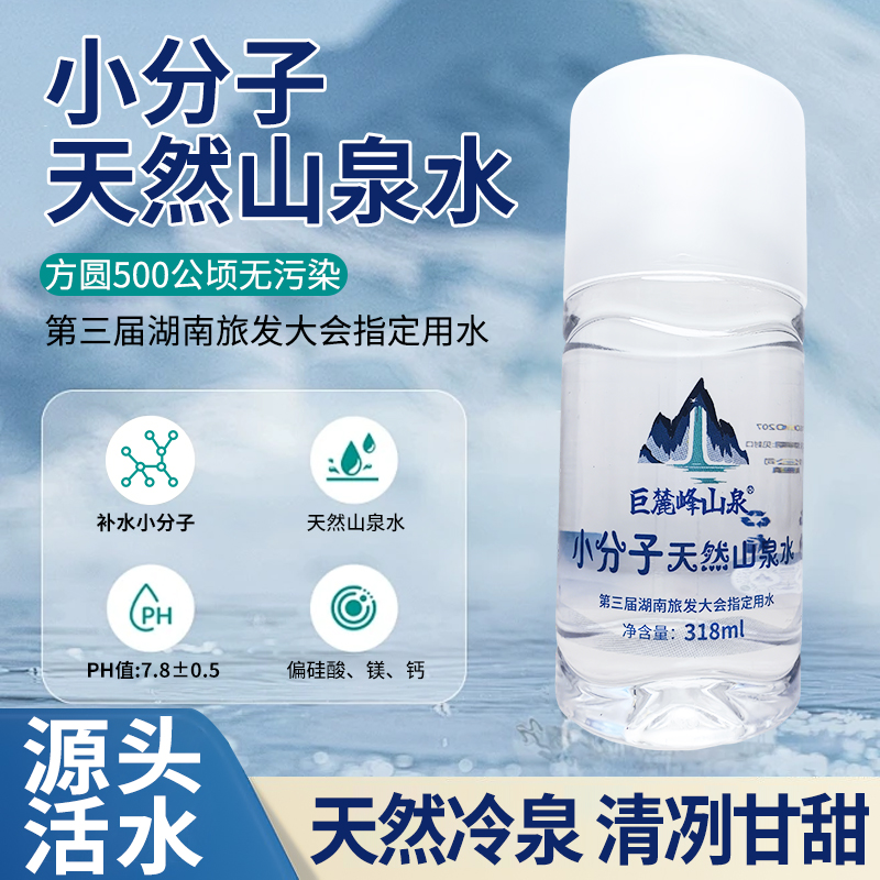 三餐四季饮好水,巨麓峰矿泉水滴滴大自然的馈赠 三餐四季饮好水,巨麓峰矿泉水滴滴大自然的馈赠