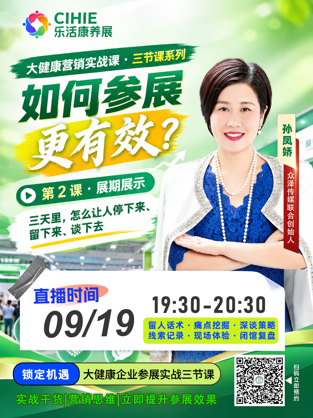 展会新闻