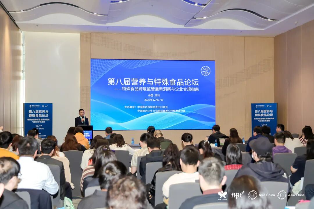 会议预告 | 第十届营养与特殊食品大会，解码功能食品产业趋势与合规破局之道