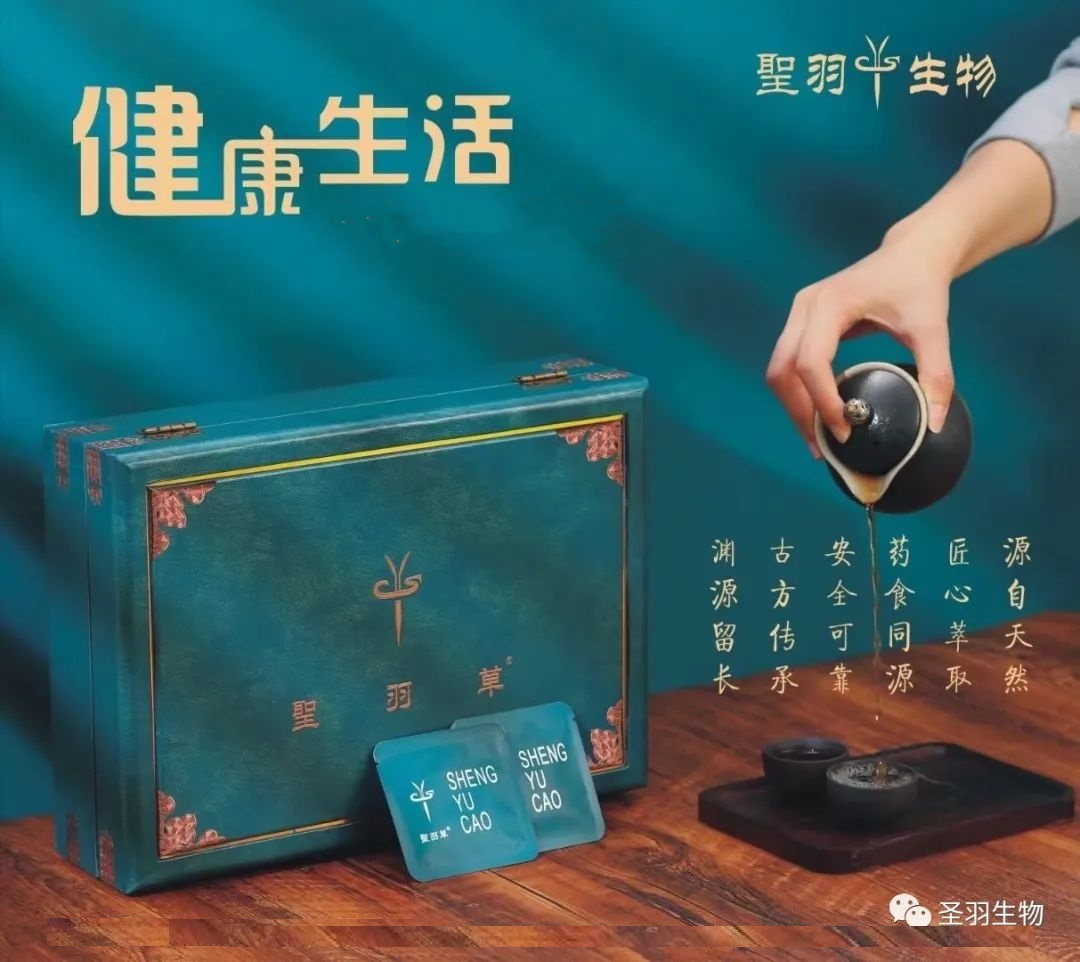 圣羽草即将亮相深圳乐活康养产业产品展,开拓药食同源新纪元 圣羽草即将亮相深圳乐活康养产业产品展,开拓药食同源新纪元