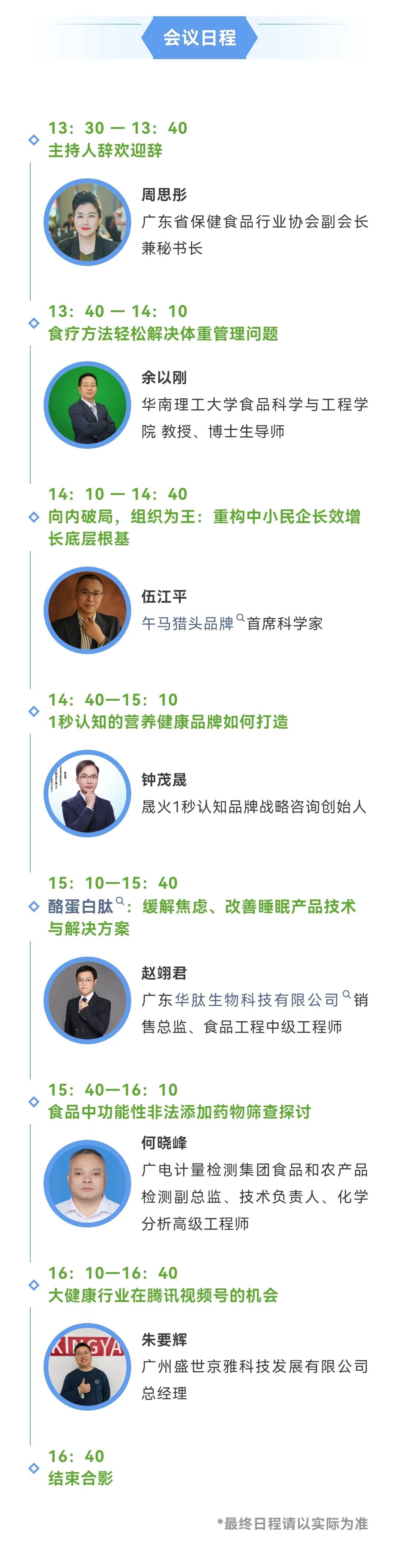 会议预告 | 2026营养健康产业「破局 · 生长」创新生态链分享,探寻行业长效增长路径 会议预告 | 2026营养健康产业「破局 · 生长」创新生态链分享,探寻行业长效增长路径