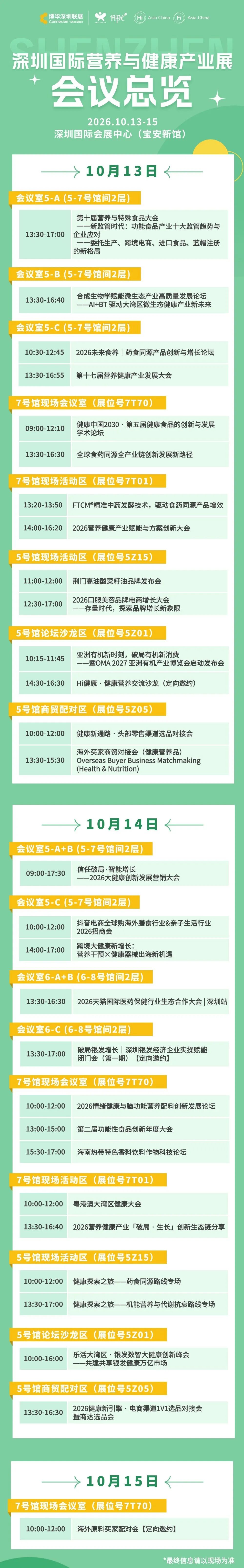 【同期活动】30+场专业会议活动,解码营养健康前沿趋势! 【同期活动】30+场专业会议活动,解码营养健康前沿趋势!