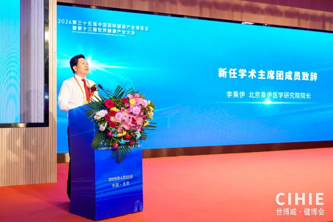 【开幕盛况】CIHIE健博会在京盛大开幕，引爆大健康产业创新活力！
