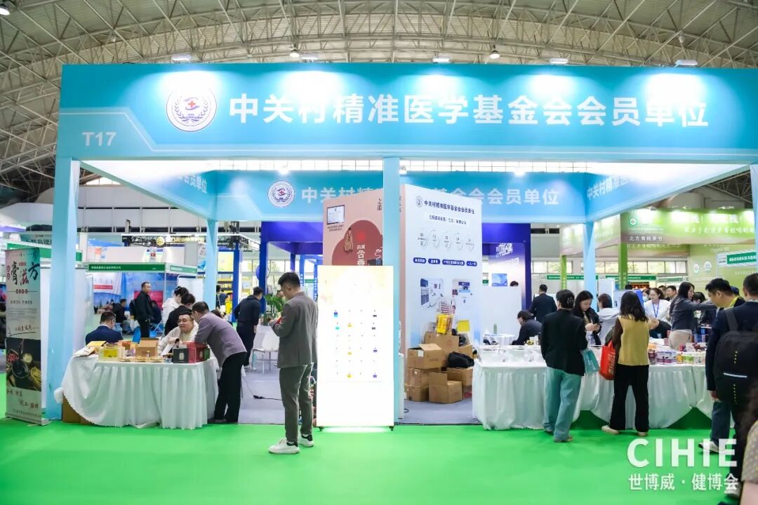 【开幕盛况】CIHIE健博会在京盛大开幕，引爆大健康产业创新活力！