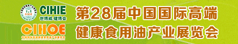 衡陽茶油亮相第28屆中國國際高端食用油展覽會 衡陽茶油亮相第28屆中國國際高端食用油展覽會