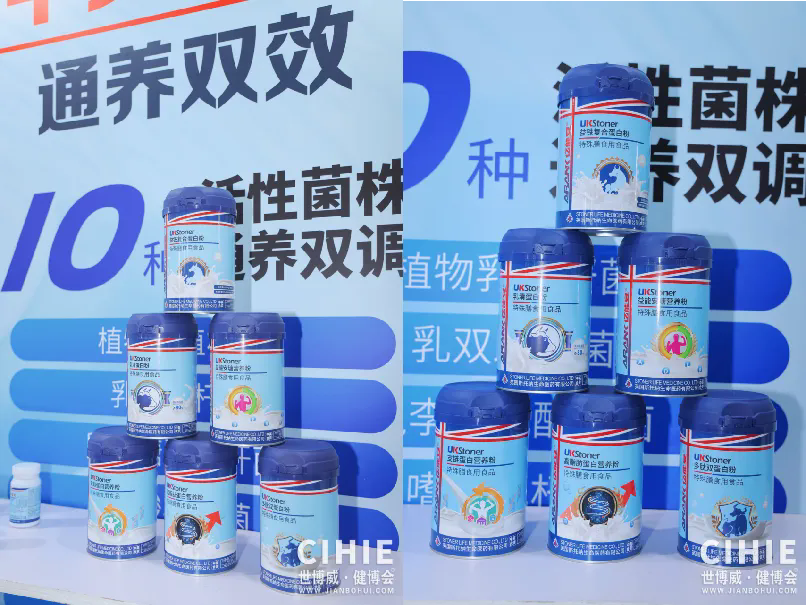 億能藥業健博會大放異彩，"藥食同源+精準營養"引爆熱潮！