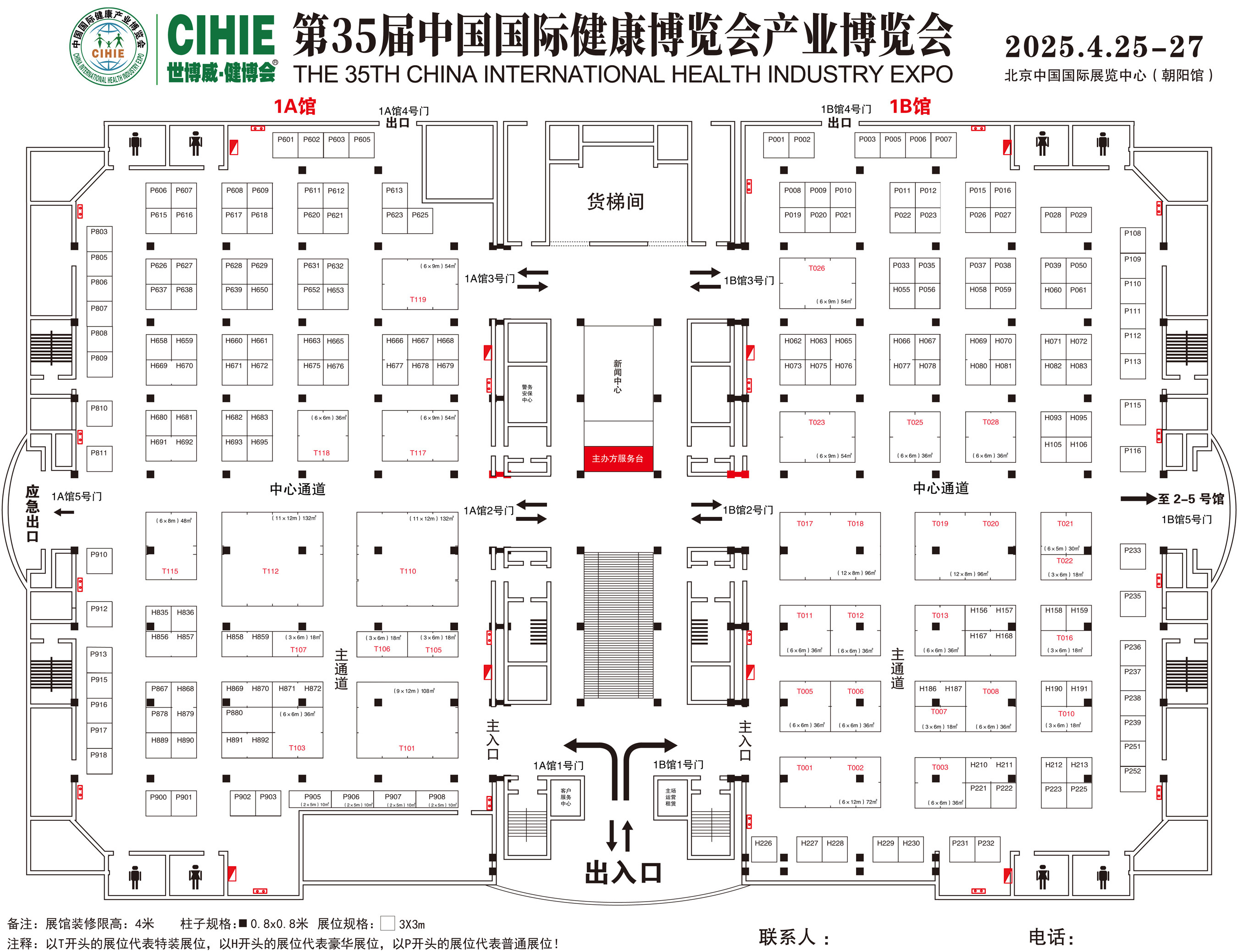 北京展会现场图片