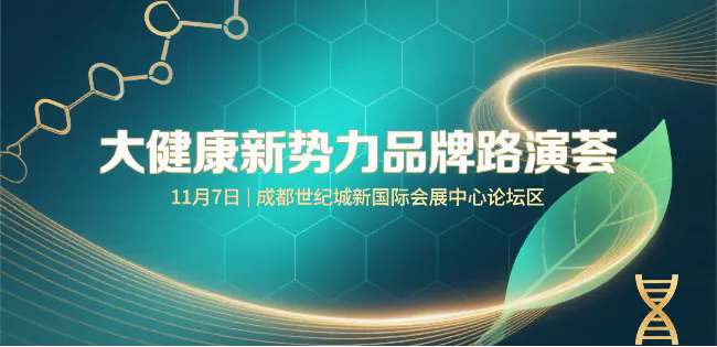 【免费领票】2025中国国际健康产业博览会（成都·深圳）