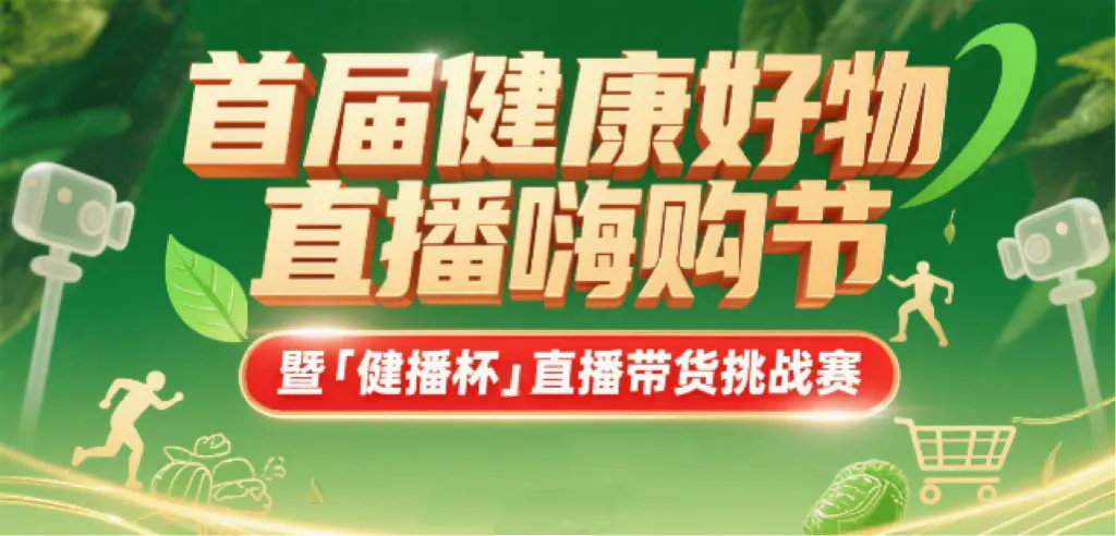【免费领票】2025中国国际健康产业博览会（成都·深圳）
