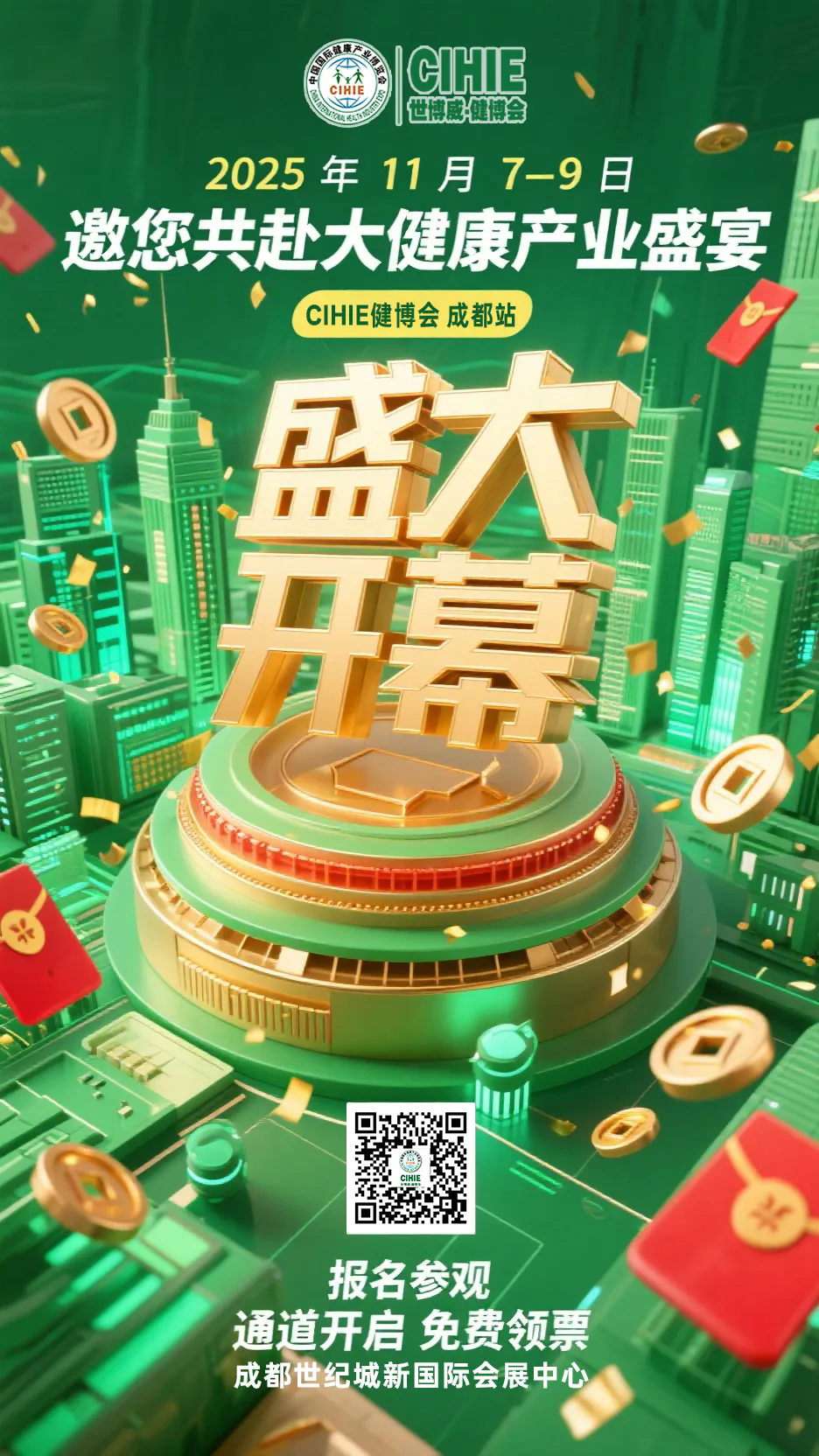 【开幕盛况】成都健博会盛大开幕，引爆万亿大健康市场风潮!