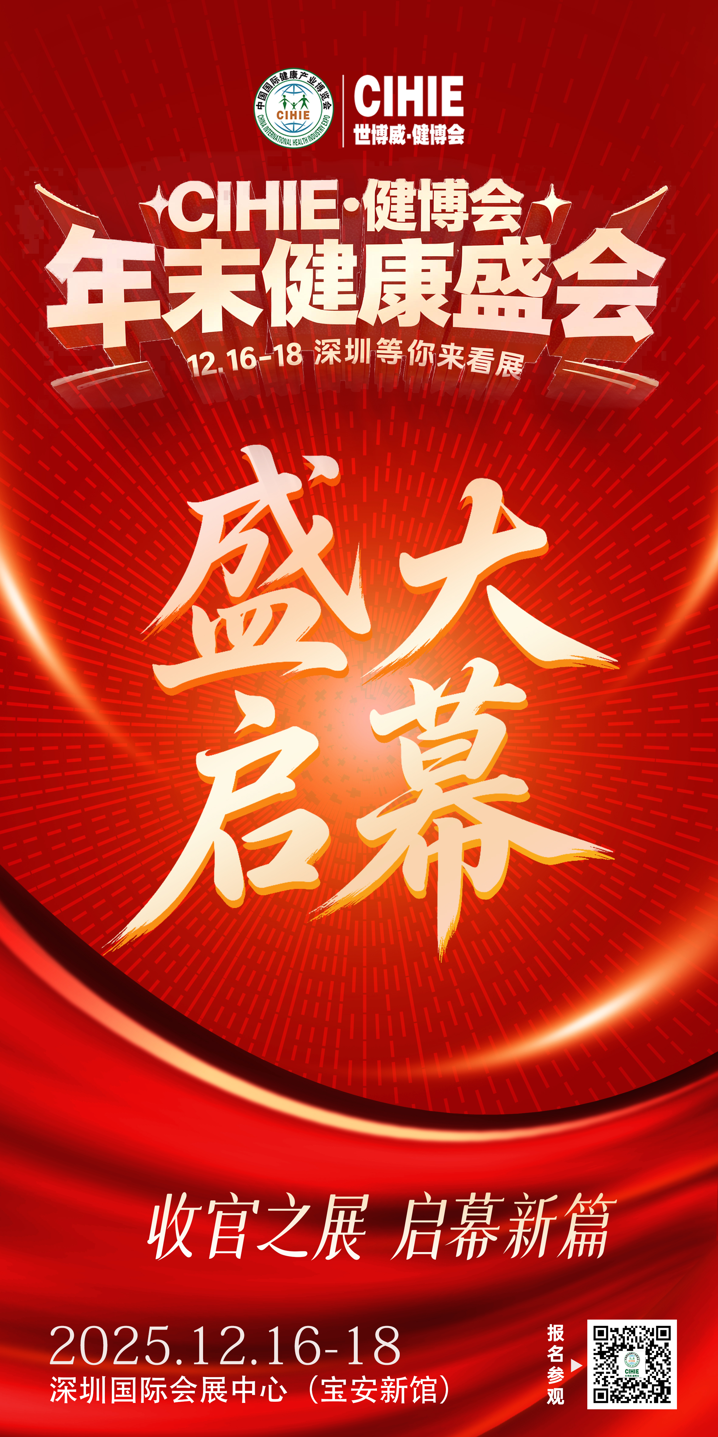 【开幕盛况】2025深圳大健康展盛大开幕，引爆万亿大健康产业机遇!