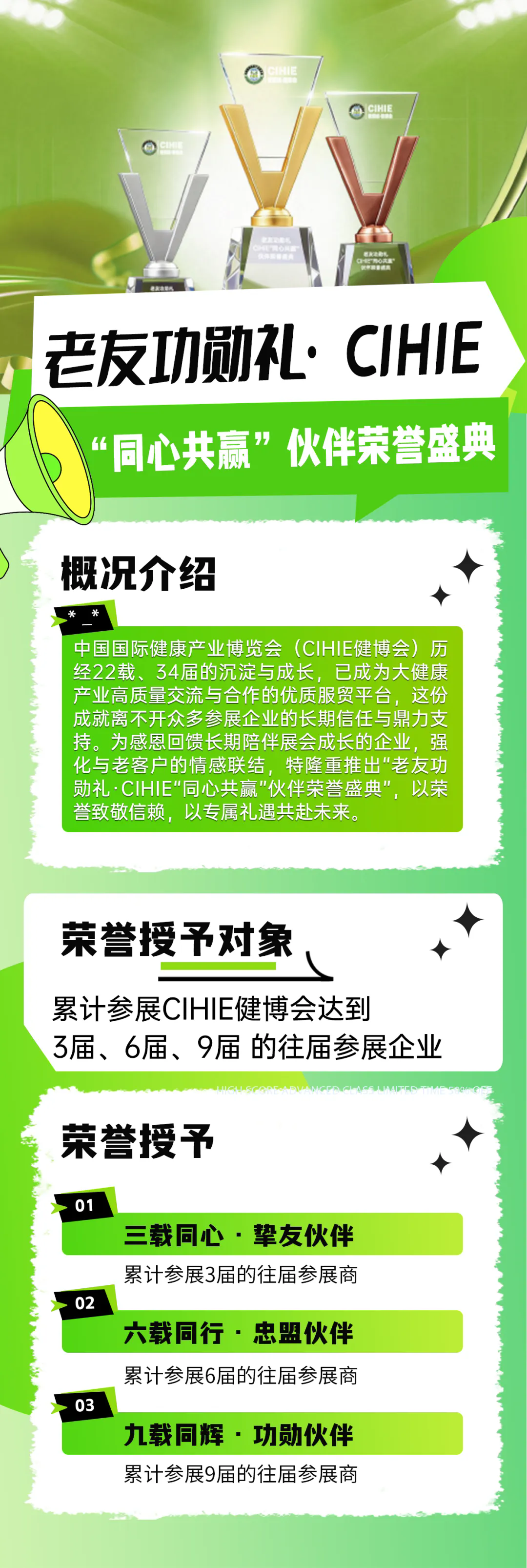 感恩同行，荣耀加冕！2026老友功勋礼·CIHIE“同心共赢”荣誉盛典 重磅开启！