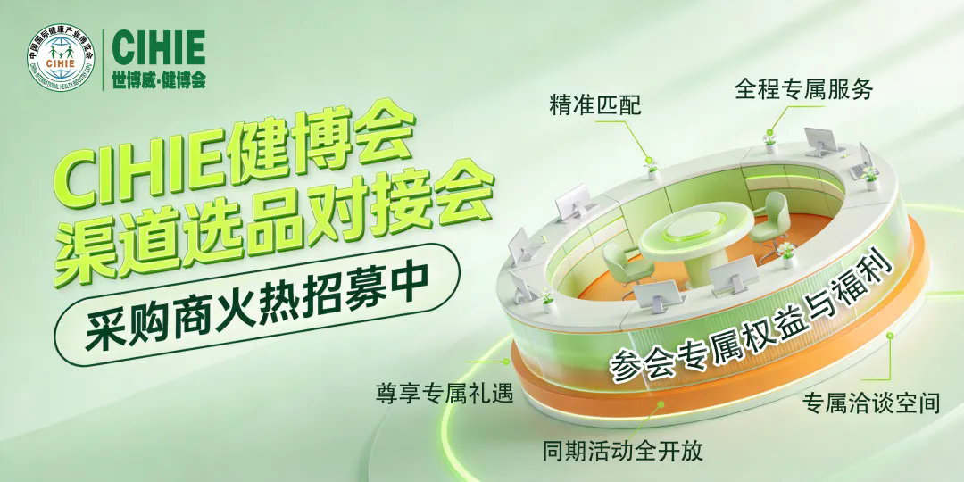 第一期采购需求发布！大健康全品类寻源采购，速来对接！