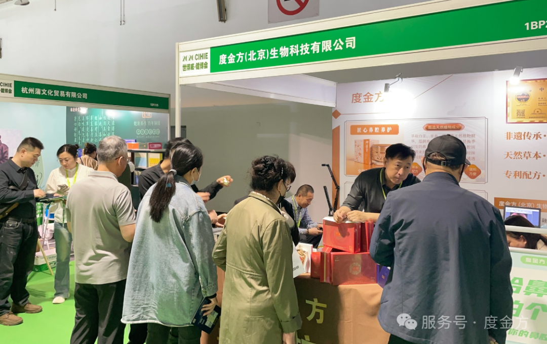 守护鼻腔健康，度金方亮相健博会，共拓鼻腔健康新蓝海！