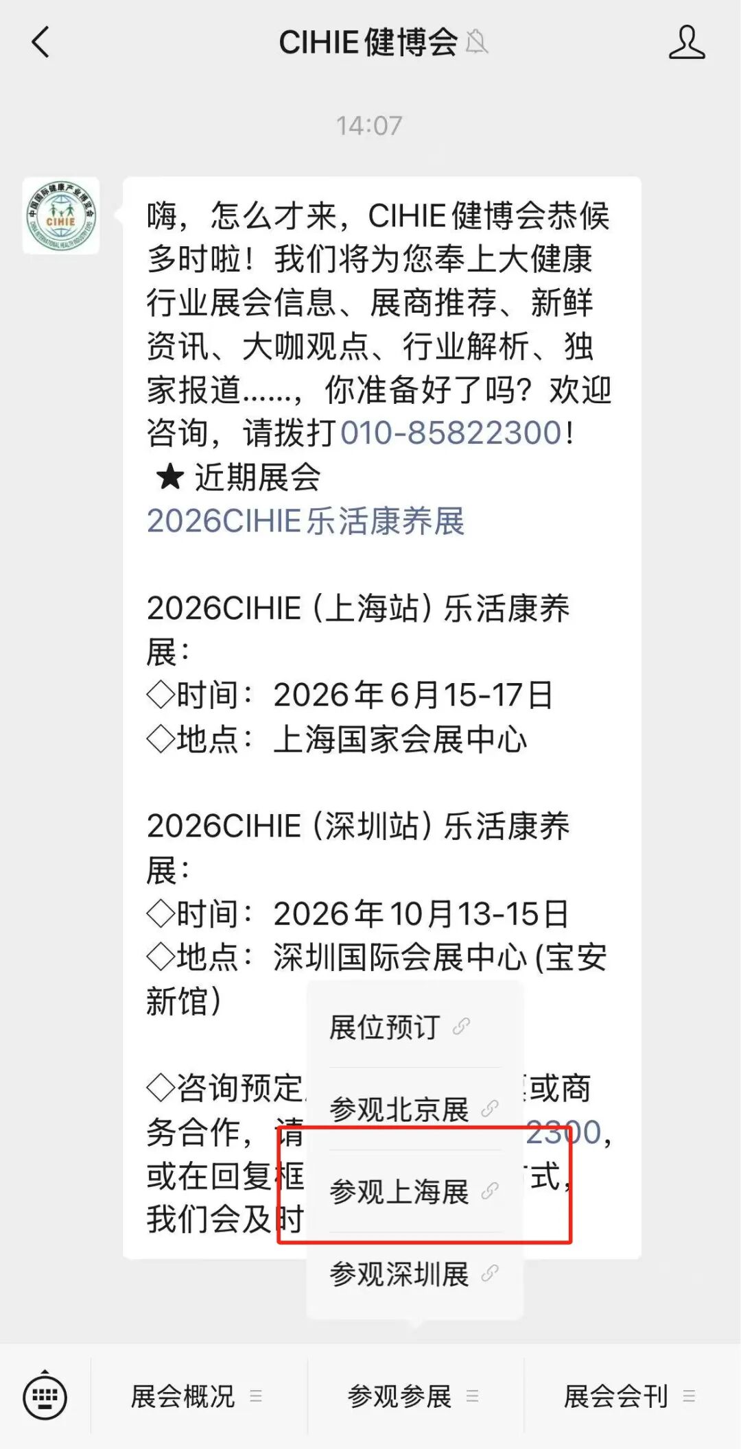【限时免费领票】2026上海乐活康养展参观攻略，赶紧收藏！