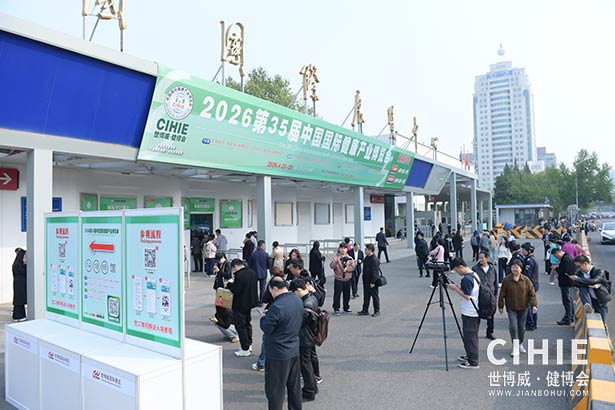 2025年11月7-9日，“2025CIHIE健博会成都站” 在 成都世纪城新国际会展中心 7号馆 举办