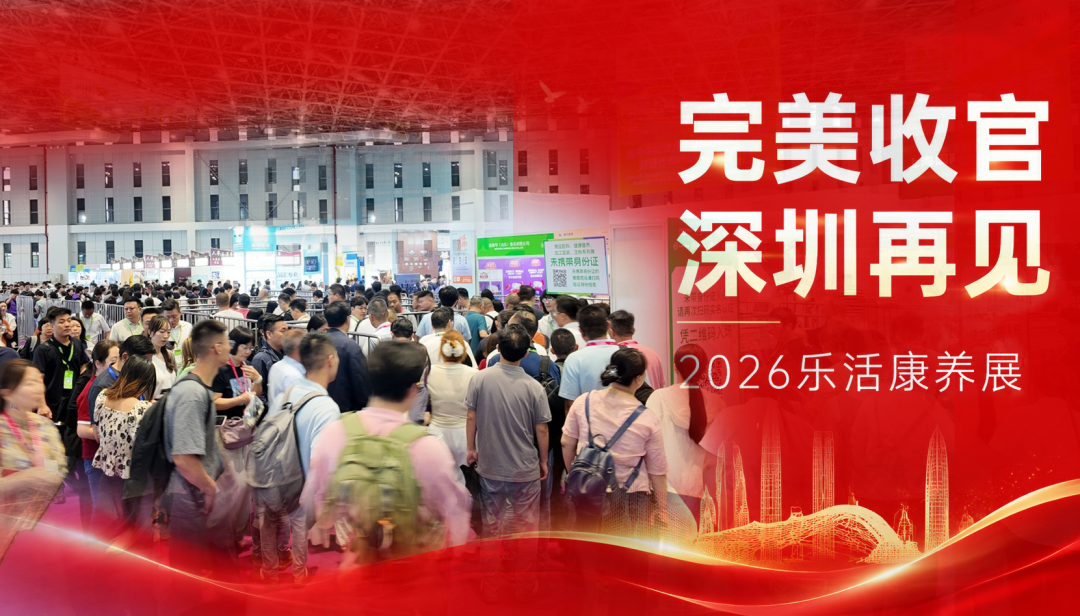 收官上海・聚力深圳！2026上海乐活康养展圆满落幕，10月深圳再相约！