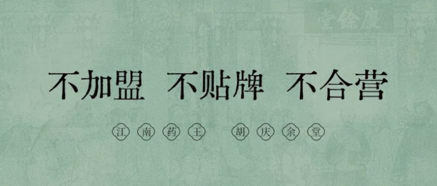 百年胡庆余堂食养膏亮相2026深圳乐活康养展——以非遗智慧赋能实体门店，共拓药食同源万亿蓝海