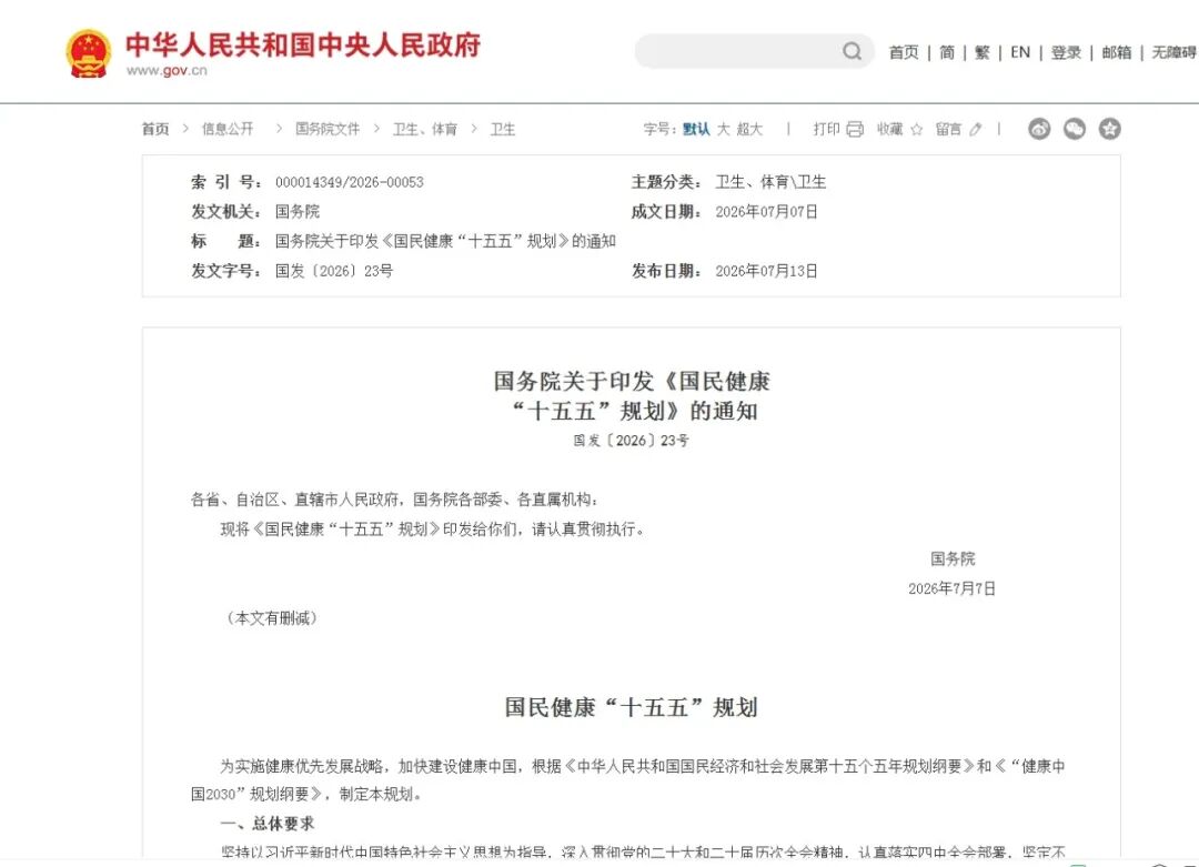 国家定调！国民健康“十五五”规划明确大健康7大黄金赛道，未来五年风口已明!